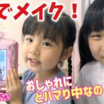 しのは、おしゃれやメイクに興味があるの！！リカちゃんみたいに可愛くなれるかな♪【リカちゃんpad】