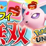 【エーフィ無双】可愛い顔して野生ポケモン管理でゲームメイクしてんのエグぃ・・・【ポケモンユナイト】#ポケモン #ユナイト