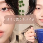 【一重】大人可愛いベージュ系ほうじ茶ラテメイク+セザンヌ新作いろいろ使うヨ｜Beige Makeup【monolid】