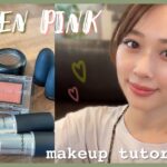 意外と可愛い組み合わせ😳！グリーン×ピンクメイク💚💕淡いリップの組み合わせも！/Green & Pink Makeup Tutorial!/yurika