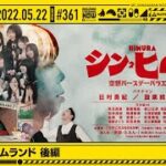 “NOGIZAKA UNDER CONSTRUCTION”# 361 “Nogizaka 46 Himland Part 2” 2022.05.22 OA