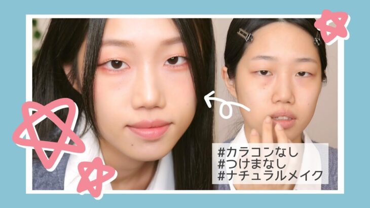 【一重メイク】カラコン&つけまなし、ナチュラルだけどちょっと良いデイリーピンクメイク｜Natural Pink Makeup【monolid】