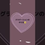 【キャンメイク】可愛いちゅるんカラーで簡単グラデーションネイル　#shorts