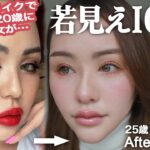 【若返りたい人必見‼️】老け顔からメイクで-20歳若く見えるポイントを解説💓#若見え100%メイク #老け顔とは言わせない