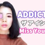 ADDICTIONザ アイシャドウ 099×バーガンディで春のおしゃれピンクメイク！