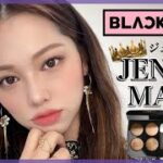 目の横幅が変わる‼️【BLACKPINK】ジェニーメイク&ヘアセット👑CHANEL747【제니】