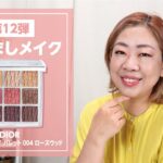 DIOR値上げ前にチェックしたいパレット「ローズウッド」大人可愛いはこれかも？【眺める動♯497】