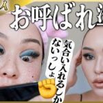 【GRWM】パーティーに行くのでゴリッゴリメイクしてオシャレして行ってきまーす😍👗👠