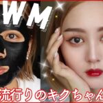 【GRWM】キクちゃんメイクがめちゃ盛れる事件【雑談中華メイク】