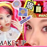 【ピンク×猫目】中華風♡カワイイMAKE-UP！