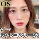 エトヴォスの秋リップ💄🍁クレヨン型のマットリップでおしゃれメイク完成🙆❤️/Mineral Crayon Rouge by ETVOS Review!/yurika