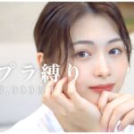 SUB)【プチプラ縛り】安いのに可愛いコスメでデイリーメイクしたよ！｜Low price cosmetic makeup