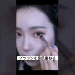 韓国人が #メイク #makeup #makeuptutorial #やり方 #beauty #beautymakeup ウィンター風メイクを徹底解説！！