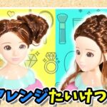 ヘアアレンジ対決！ ヘアメイクアーティストでインスタ映えなおしゃれメイクをつくってみよう♪