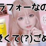 可愛いもんが好きなアラフォー女のメイク動画【プチプラ多め】