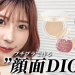 【整形メイク】港区女子みたいな綺麗×可愛いを簡単に作る！！メイク苦手さんも出来るようにポイント分けて徹底解説しちゃいます