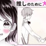 【メイク漫画】可愛いは作れる!! 推しのために芋オタク女子が大変身した結果…!?『ミラーリンク』最新読みきり【アニメ・少女マンガ動画】｜りぼんチャンネル