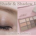 CLIO新作アイシャドウ【Shade & Shadow Palette】ソフトスモーキーアイメイク💄（韓国コスメ／Qoo10メガ割購入品）