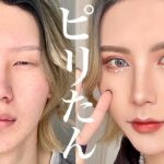 大事な日だから推しの良いとこ拝借してメイクしたった❤️【ピリたんメイク】【GRWM】