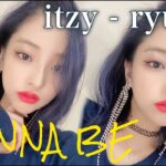 【韓国アイドルメイク】ITZY-Ryujin｜リュジンちゃん「WANNA BE」イメージカバーメイク💙