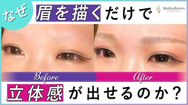 【アートメイク】眉毛をナチュラルに描く方法｜医療アートメイククリニックMedicalbrows