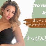 NO MAKE UP LOOK ! 海外で流行りのナチュラルメイク