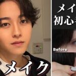 【メイク初心者向け】バレずに目を大きく見せる簡単アイメイクのやり方。