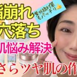 【崩れないツヤ肌ファシオBBベースメイク】皮脂崩れ、毛穴落ち、肌悩み解決！さらさらなのにツヤ肌の作り方