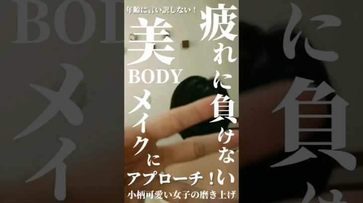 瘀血ケア：疲れに負けない美BODYメイク～小柄可愛い女子の磨き上げにシュプリームマジック✨🧙 #ビフォーアフター #beforeafter #富良野 #エステサロン