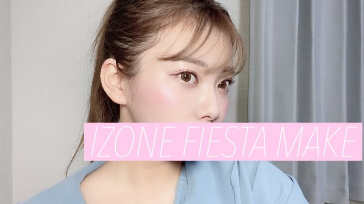 【韓国メイク】IZ*ONE FIESTA 宮脇咲良ちゃん風メイク🌸