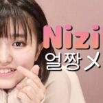 【NiziU】虹プロ風韓国メイクしてみました