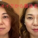 #５０代アラフィフ用ナチュラルメイク #アイメイクからリップまで 後編 / #NoLi #FacialDesigner #フェイシャルデザイナー #ヘアメイク