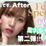 【TWICE】ミナちゃん風メイク🐧第二弾！Feel Specialバージョン✨트와이스 미나 커버메이크업 mina’s makeup