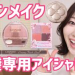 【涙袋】キャンメイクから涙袋専用アイシャドウ登場！シルキースフレアイズの限定新色も可愛い◎【プランぷくコーデアイズ】