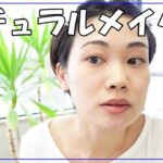 オーディション用のナチュラルメイク～村上枝里さんの場合～【しばいばか番外編：第35回】