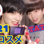 BT21×VTコスメでメンズメイク【テテペンARMYなのでTATA縛り】