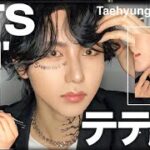 【BTS テテ風メイク】BTS “ON” Taehyung (V) transformation Makeup