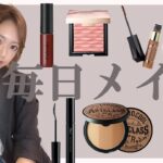 【メイク動画】毎日メイク。【韓国風メイク】【コスメ】【クリオ】【ランコム】【COSMETICS】