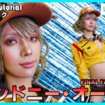 【大変身】カッコ可愛い“シドニー・オールム”コスプレメイクを早送りで！ Cidney Aurum Cosplay Make,Japanese cosplay（レイヤー図鑑）