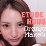 オレンジナチュラルメイク「ETUDE HOUSE」/Orange Makeup