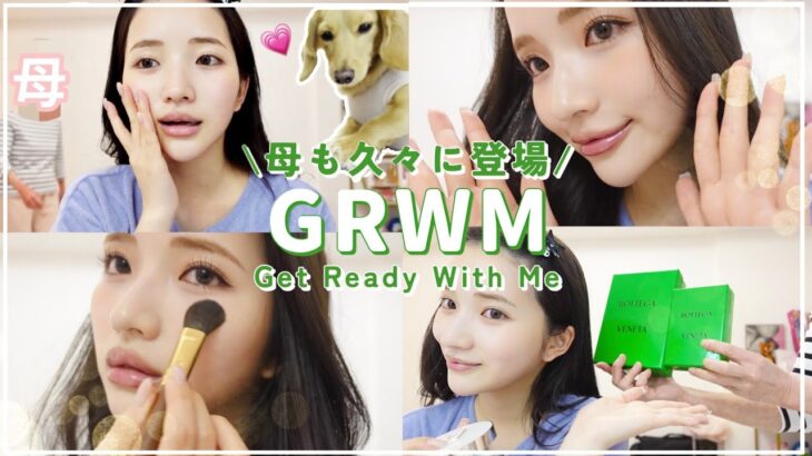 【GRWM】母とすっぴんトーク🤭💗雑談しながら最近の愛用コスメで韓国風スモーキーメイクしてみた🖤💄