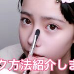 【GRWM】10代女子のナチュラルメイク紹介します！【あかせあかり】