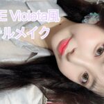 IZ*ONEのVioleta風メイク〜韓国コスメでパステルアイドルメイク〜