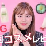 【オルチャンメイク】K-POPアイドルに学ぶ！韓国コスメを解説付きで紹介【女子力・美肌】