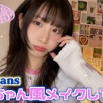 【NewJeans】MAYUSI先生によるハニちゃん風メイクしてみた💖