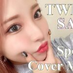 【TWICE/SANA・サナ風】韓国コスメで「Feel Special」ステージメイクをポイント解説！GRWM