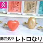 〖UVレジン〗│DAISOメイクパレットで着色する│ポップな可愛いさ♡│レトロなリング│作業動画│