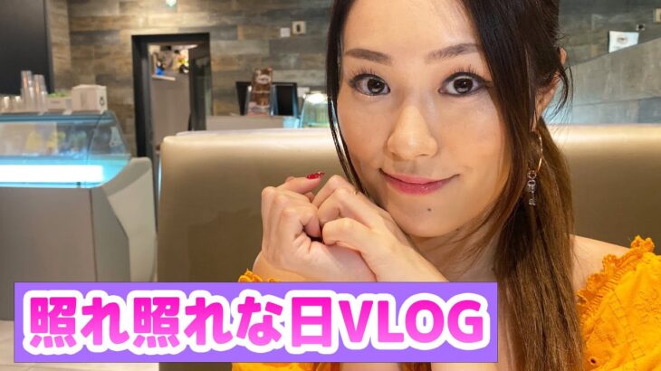 彼氏から可愛いと言われたデートメイクのポイント＆デートblog❤【GRWM】