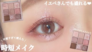 【dasique】可愛すぎてパケ買い❤︎デートメイクにもオススメ❤︎