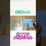 【折り紙 origami】おしゃれごっこができる！メイクパレット　makeup palette